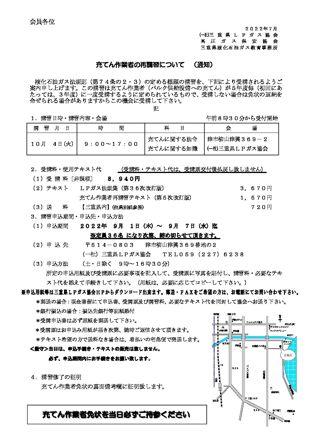 三重県ＬＰガス協会